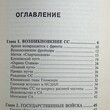 "СС - инструмент террора " Г.Уильямсон  - Biblion.shop 