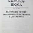 "Граф Монте-Кристо" Александр Дюма  - Biblion.shop 