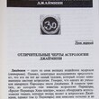 Основы астрологии Джаймини (Учебное пособие,составитель Б.Е. Бойко) - Biblion.shop 