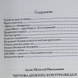 "Чертова дюжина контрразведки " Николай Лузан (Тайны спецслужб) - Biblion.shop 