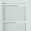 "Свитки. Современное прочтение знаковых текстов Библии " Священник Александр Сатомский  - Biblion.shop 