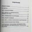 " Дважды невидимый фронт. Ленинградские чекисты в тылу врага" Стародубцев Альберт - Biblion.shop 