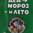 Цветная монета 25 рублей 2019 «Дед Мороз и лето» в блистере - Biblion.shop 