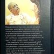  Бхактиведанта Свами Прабхупада  "Наука самоосознания" (Духовно-просветительское издание) - Biblion.shop 