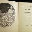 Эдгар По. Золотой жук (1922) Рисунки Митрохина - Biblion.shop 