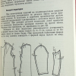 Литвинова И. Н., Шахова Я. А. "Изготовление женской и детской верхней одежды "  - Biblion.shop 
