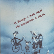 "Кораблик" Даниил Хармс (2014 г,Махаон) - Biblion.shop 