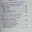 "СС - мир для ариев. Преступление во имя нации" Кормилицын Сергей - Biblion.shop 