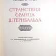 "Странствия Франца Штернбальда" Тик Л. - Biblion.shop 