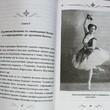 "Галина Уланова. Одинокая богиня балета "Софья Бенуа  - Biblion.shop 