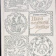 "Перо золотой птицы" Пушик С. Г. - Biblion.shop 