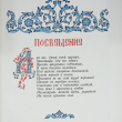 " Руслан и Людмила"  Пушкин А. (1964 г) - Biblion.shop 