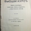 Седж Ксенофон Ла Мот "Высший курс личного магнетизма, гипнотизма, терапии внушением и магнетического лечения" - Biblion.shop 