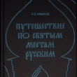 "Троцкий в изгнании" Дойчер Исаак - Biblion.shop 