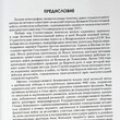 Сойма В.М. "Органы государственной безопасности СССР в период коренного перелома в Великой Отечественной войне (осень 1942 - декабрь 1943)" - Biblion.shop 