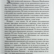 "Ваш выход, господа корифеи!  Мемуары " Новохижин Михаил - Biblion.shop 