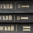 Флоренский П. А. "Столп и утверждение истины. У водоразделов истины"( В двух томах, 3 книги) - Biblion.shop 