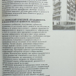 "Эстетические ценности предметно-пространственной среды" (Стройиздат,научное издание) - Biblion.shop 
