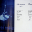  Чайковский П.И. " Лебединое озеро: постановка 2001 года"  Государственный академический Большой театр России  - Biblion.shop 