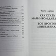 "Книга №4. Про деньги. Закон притяжения денег от участника проекта Секрет" Блад Мишель, Проктор Боб - Biblion.shop 