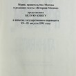 Смерть заговора. Белая книга  Казарин Олег Викторович (факты событий августа 1991 года) - Biblion.shop 