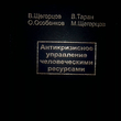 Антикризисное управление человеческими ресурсами  Щегорцов В.,Таран В.,Особенков О.,Щегорцов М. - Biblion.shop 