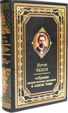 Чехов А. Собрание юмористических рассказов в одном томе - Biblion.shop 