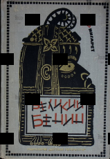 "Великий Бенин " Фингарет Самуэлла (1973 г) - Biblion.shop 