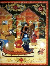 "Городецкие праздники" Чуянов Сергей - Biblion.shop 