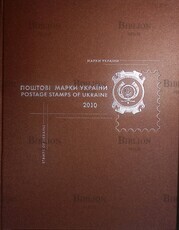 Иллюстрированный альбом для почтовых марок Украины 2010 г - Biblion.shop 