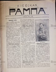 "Киевская рампа" №4 Январь 1913 год (Ежемесячный журнал) - Biblion.shop 