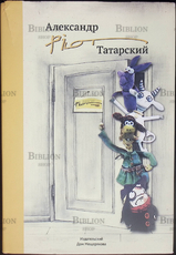 "Pilot" Александр Татарский" Капков С. - Biblion.shop 