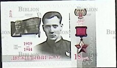 Марка ДНР Герой Советского Союза - Двужильный Ю. М (2019 г) - Biblion.shop 