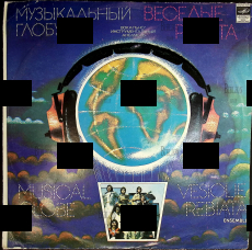 Виниловая пластинка (EX) ВИА "ВЕСЕЛЫЕ РЕБЯТА", альбом  Музыкальный глобус,  1979г.  - Biblion.shop 