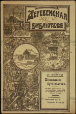 "Кожевенное производство" Гданский Л. (Брошюра) - Biblion.shop 