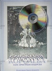 "Снежная королева" Ганс   Христиан Андерсен - Biblion.shop 