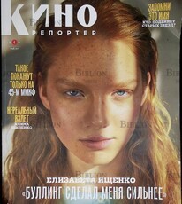 Журнал КИНО РЕПОРТЕР № 4(28) Май 2023 - Biblion.shop 