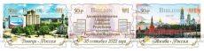 "День воссоединения ДНР с РФ» (Сцепка виньеток № 54, 55, 56) - Biblion.shop 