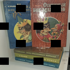 Волков А. "Волшебная страна.Сказочные повести" (комплект из 5 книг) Иллюстратор Владимирский Л. - Biblion.shop 