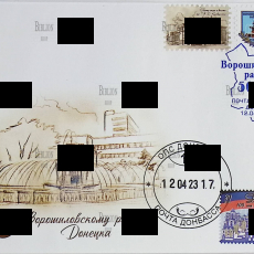 Конверт первого дня ДНР  2023 г" Ворошиловский район 50 лет" с гашением  - Biblion.shop 