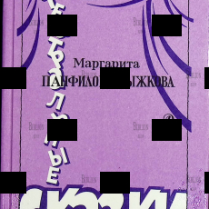 "Театральные сказки " Маргарита Панфилова-Рыжкова  - Biblion.shop 