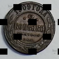 Монета 2 копейки 1909 г(С.П.Б.) - Biblion.shop 