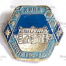 Значок ХИВА ВОРОТА КОШ-ДАРВАЗА  (СССР, Узбекистан) - Biblion.shop 