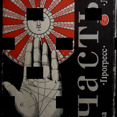 Круги счастья. Домашний оракул - Biblion.shop 