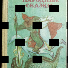 "Киргизские народные сказки "Эшмамбетов Касымбек, Айтматов Чингиз Торекулович - Biblion.shop 