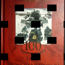 100 тайн Второй мировой (Великие "Легендарные") - Biblion.shop 
