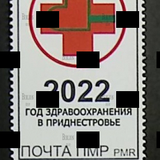 Год Здравоохранения в Приднестровье (Марка ПМР) - Biblion.shop 
