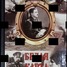 "Белая карта " Черкашин Николай - Biblion.shop 