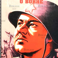 Сто фильмов о войне (2005 г) - Biblion.shop 