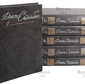 Джон Стейнбек "Собрание сочинений в 6 томах" (1989 г) - Biblion.shop 